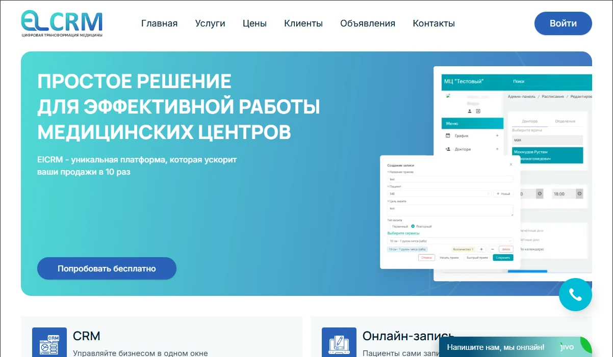 Скриншот интерфейса ELCRM