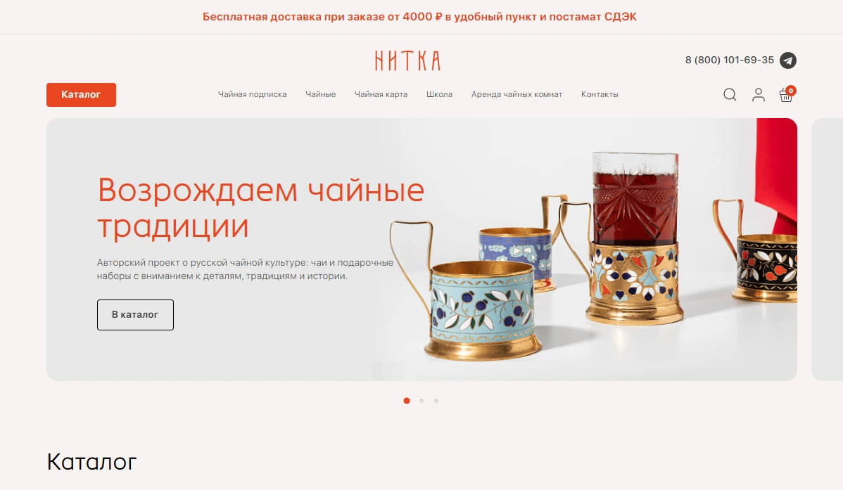 Скриншот сайта Nitka Tea