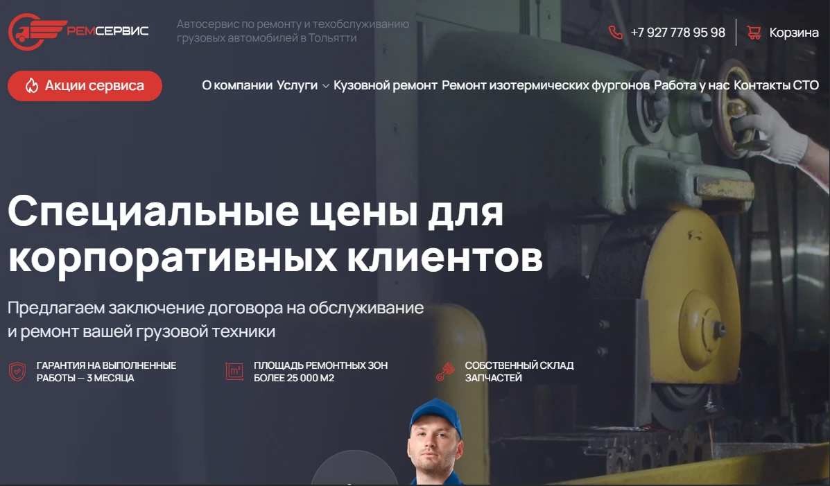 Скриншот сайта РемСервис